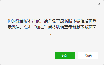 微信版本过低