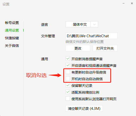 关闭微信自动升级
