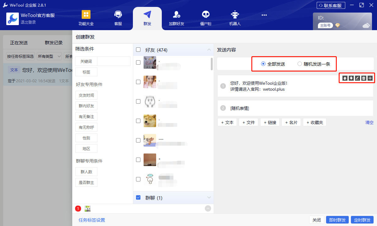 消息组修改、排序和删除