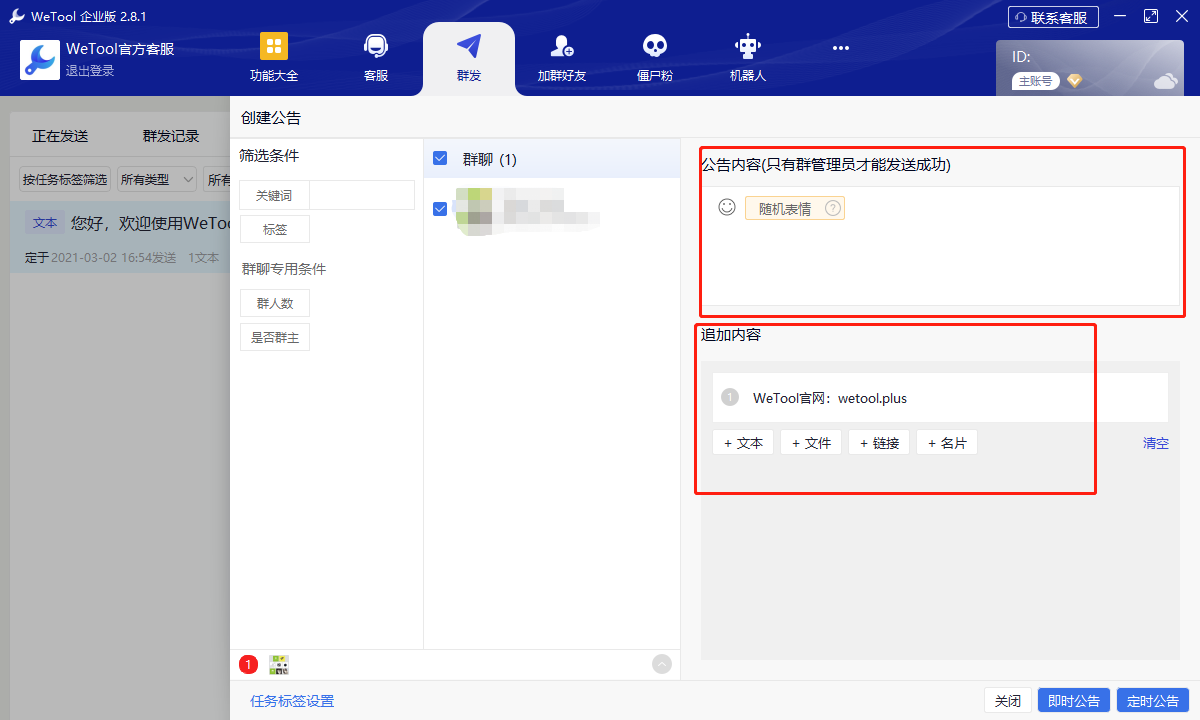 公告编辑器