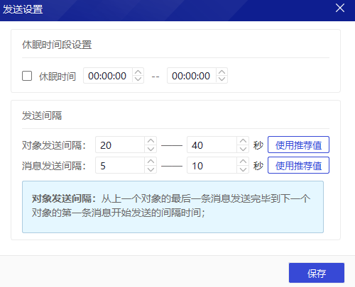 设置发送频率