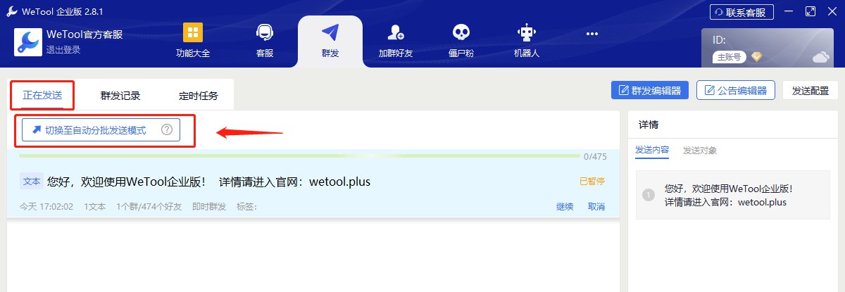 “正在发送”列表