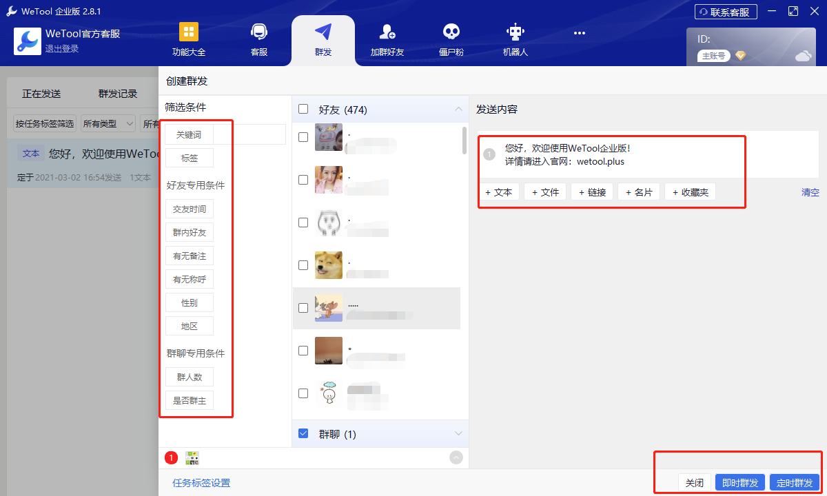 群发编辑器窗口