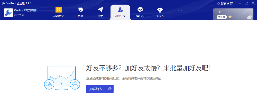 加群好友首页