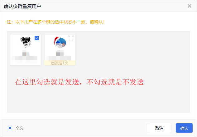 确认多群重复用户