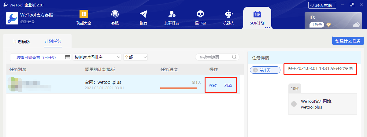 计划任务页面